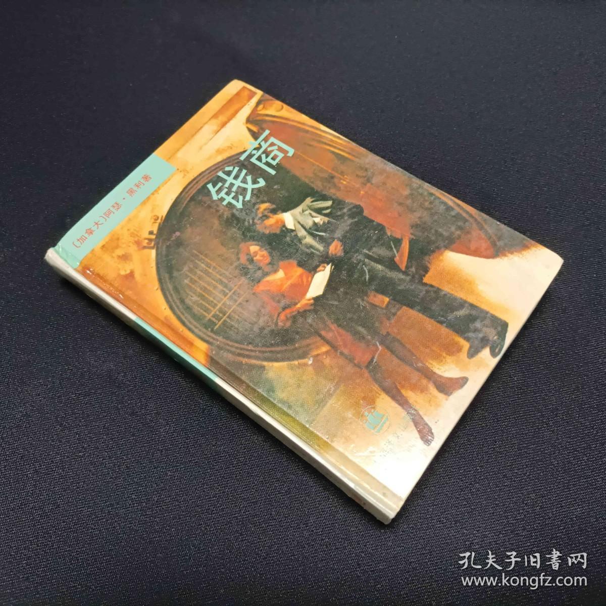 钱商