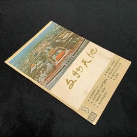 文物天地1982/3