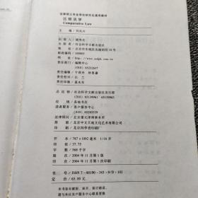 法律硕士专业学位研究生通用教材：比较法学