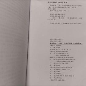 医学临床“三基”训练试题集（医师分册）（第2版）