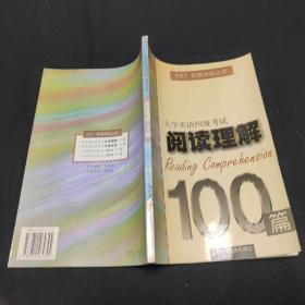 大学英语四级考试 阅读理解100篇