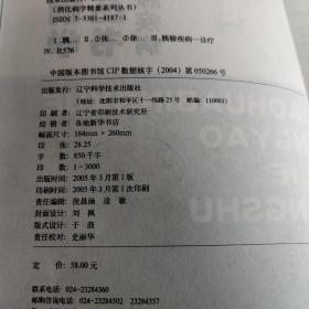 消化病学精要系列丛书：胰腺疾病