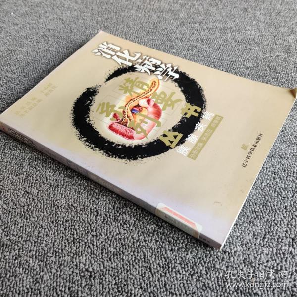 消化病学精要系列丛书：胰腺疾病