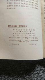 阿尔特米奥.克罗斯之死