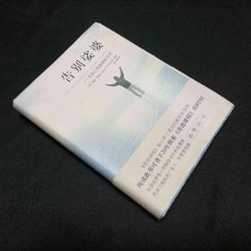 告别娑婆
