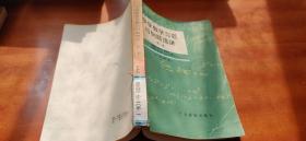 中学数学习题与例题选讲（第一册）