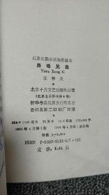 北京长篇小说创作丛书-异母兄弟