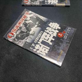 诺门罕战争 上