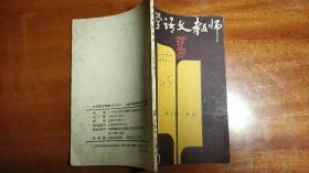 小学语文教育【双月刊】