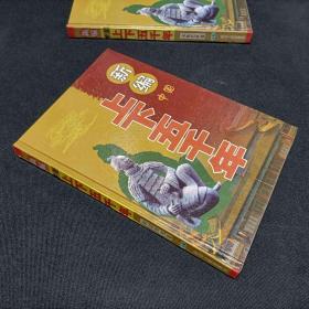 新編上下五千年 文化藝術(shù)卷 上