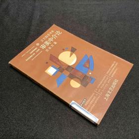 審美中介論