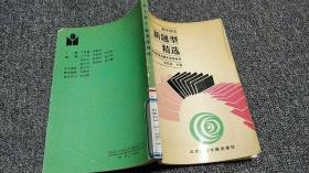 初中語(yǔ)文 新題型精選