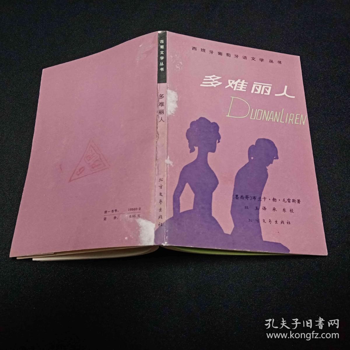 多难丽人