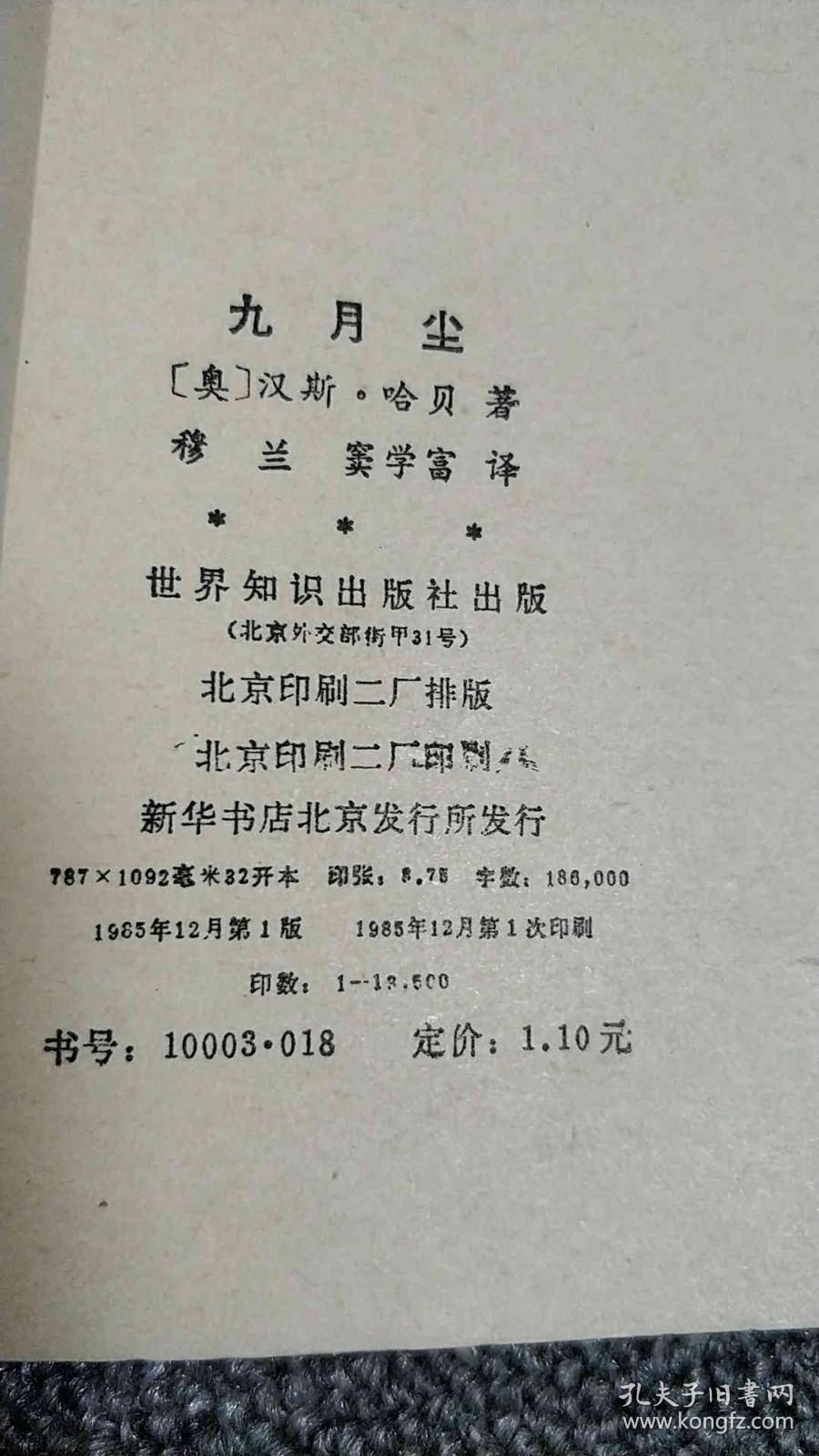 九月尘