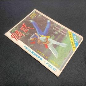 精武1983/11.