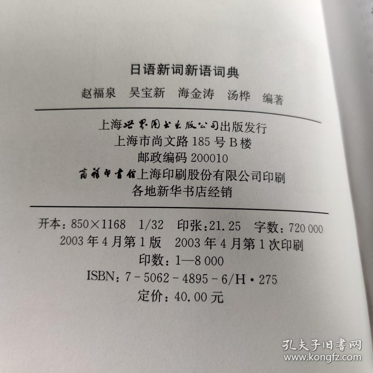 日语新词新语词典