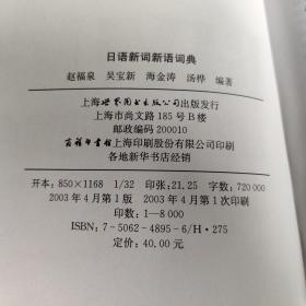日语新词新语词典