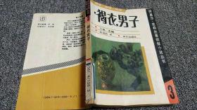 褐衣男子
