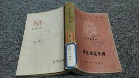 語文知識千問