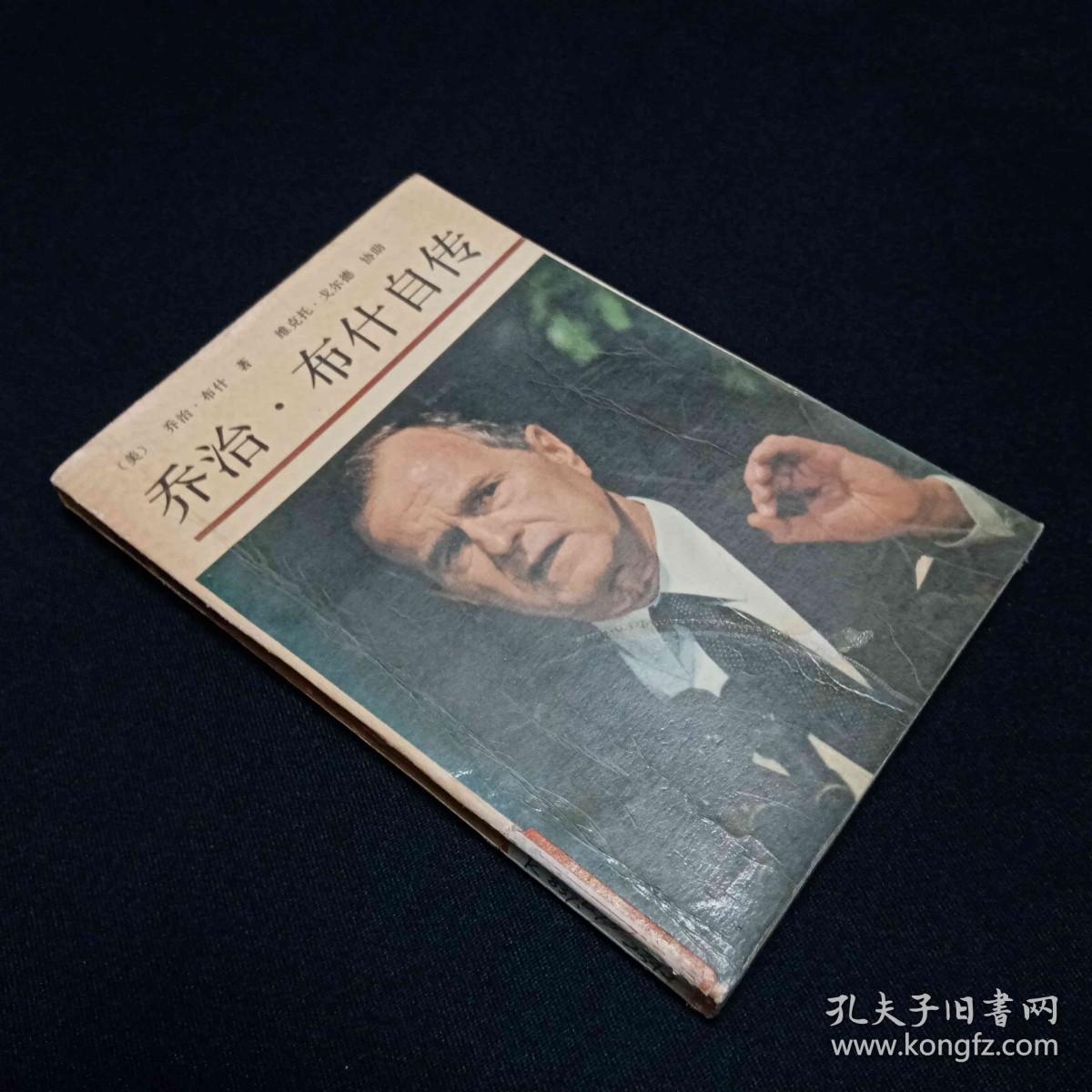 乔治布什自传