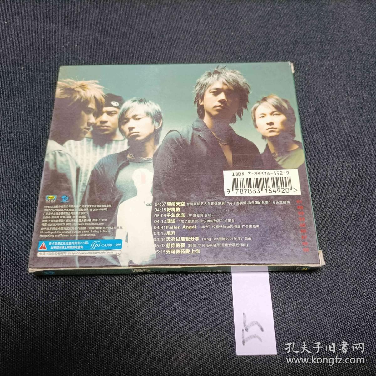 海阔天空 信乐团,碟片 CD