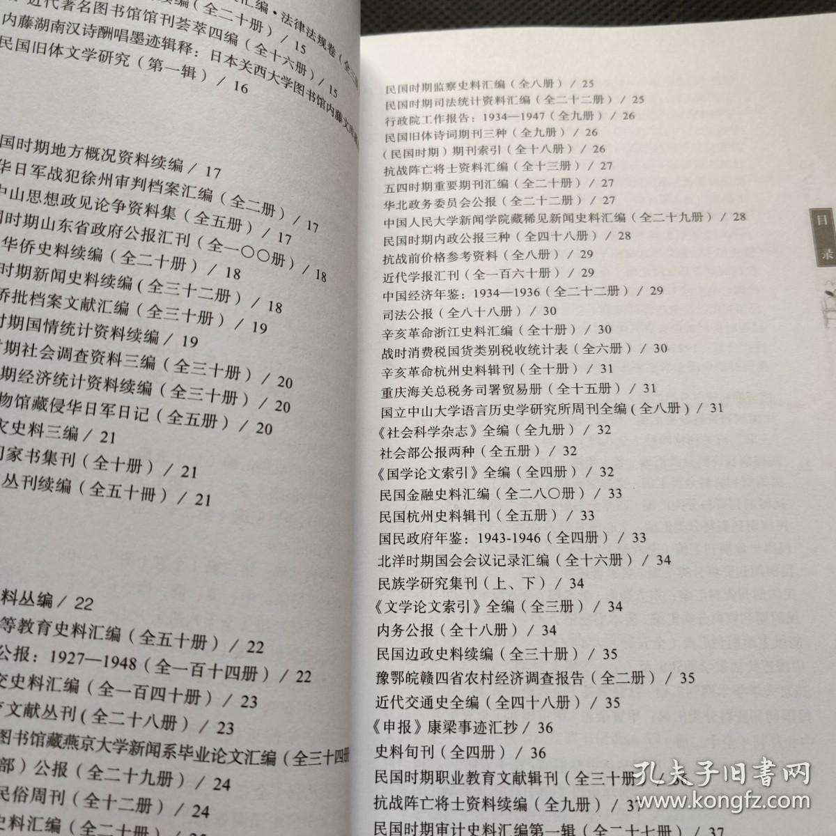 2017民国文献书目