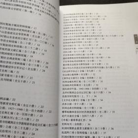 2017民国文献书目