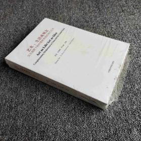 艺术：生活或观念（交互视野下的中国和美国的现代艺术）