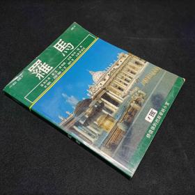 羅馬