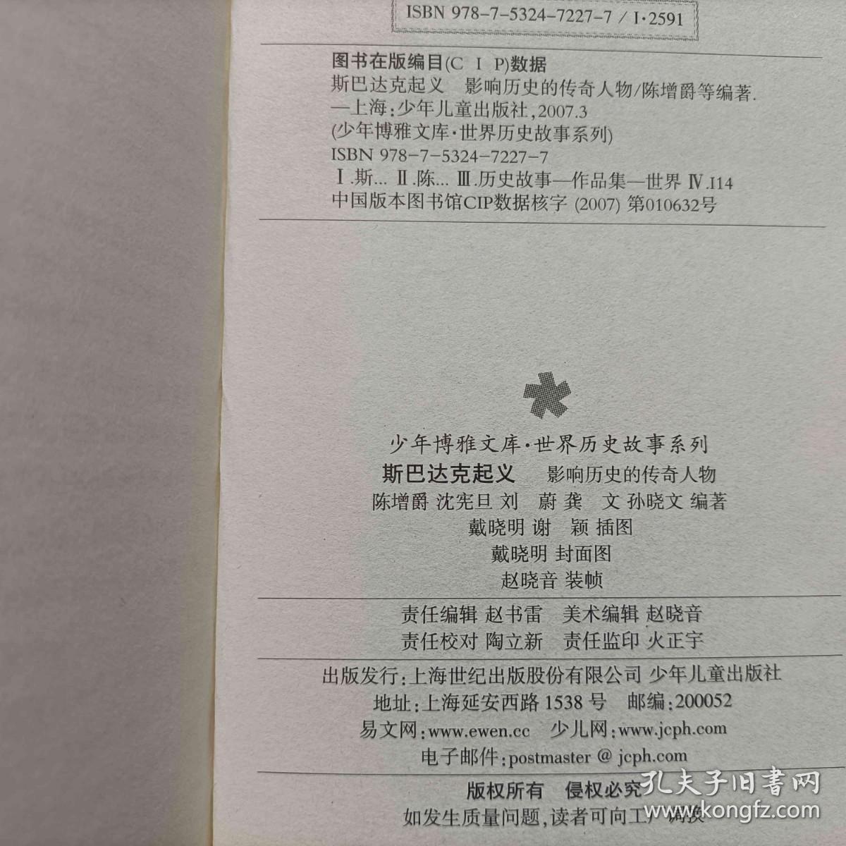 斯巴达克起义:影响历史的传奇人物