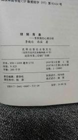 理解青春-青春期的心理分析