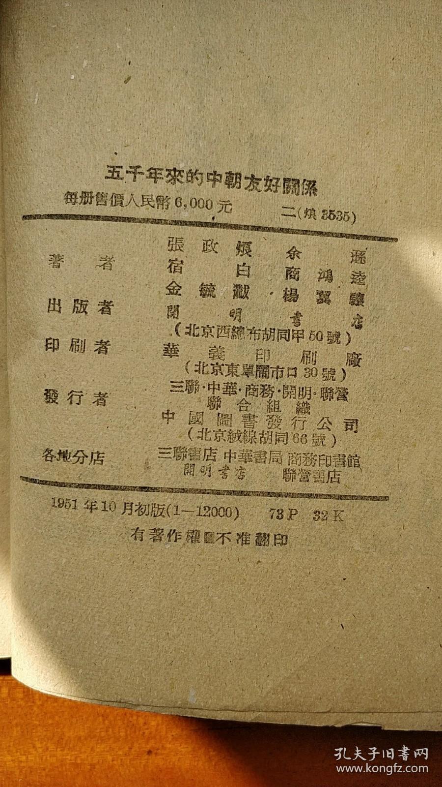 五千年来的中朝友好关系