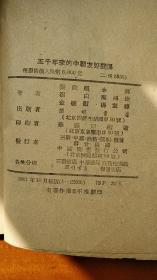 五千年来的中朝友好关系