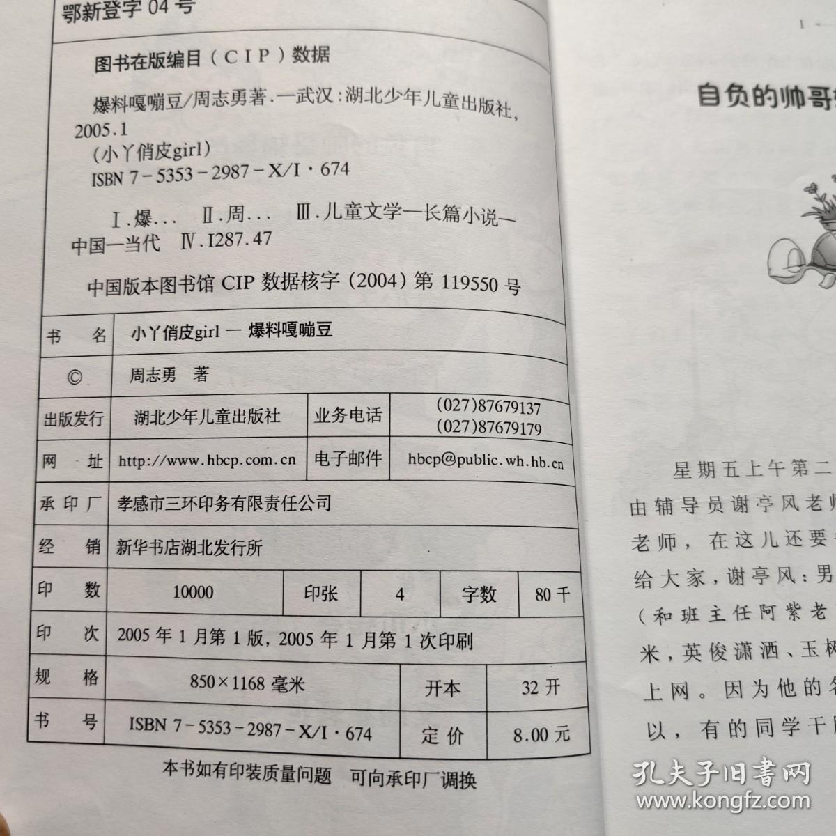 小丫俏皮girl-爆料嘎嘣豆