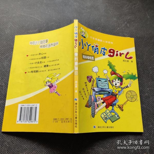 小丫俏皮girl-爆料嘎嘣豆