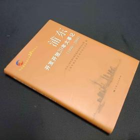 浦东开发开放20年大事记（1990－2009）