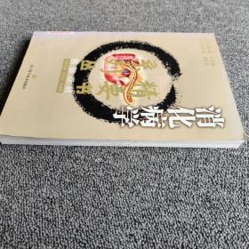 消化病学精要系列丛书：胰腺疾病