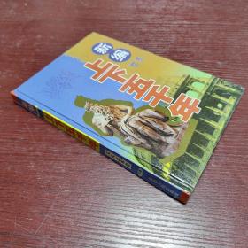 新編上下五千年 文化藝術(shù)卷 上