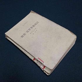 塞查.皮罗多盛衰记