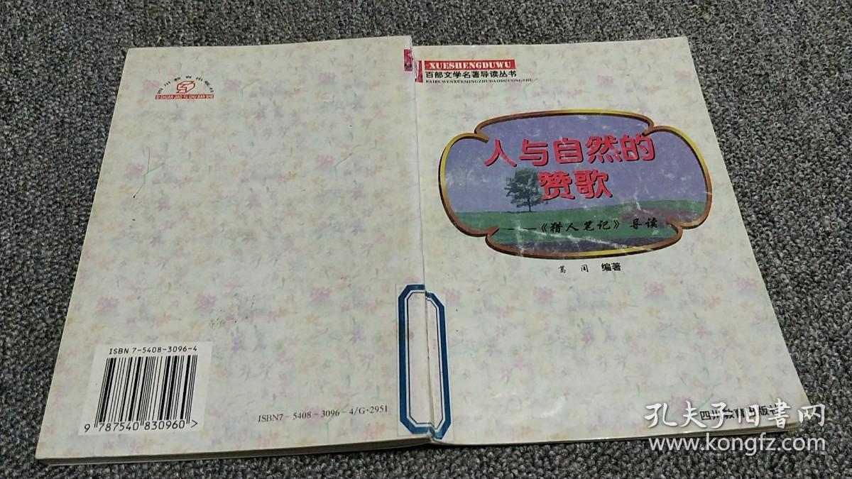 人与自然的赞歌-猎人笔记导读