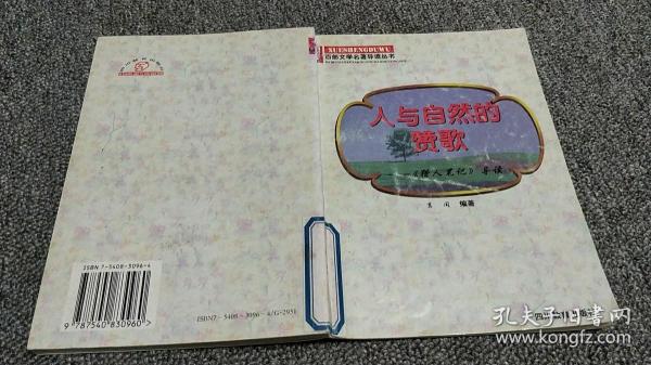 人与自然的赞歌-猎人笔记导读