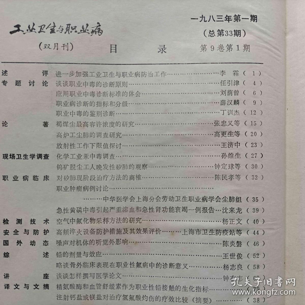 工业卫生与职业病 1983/1~6