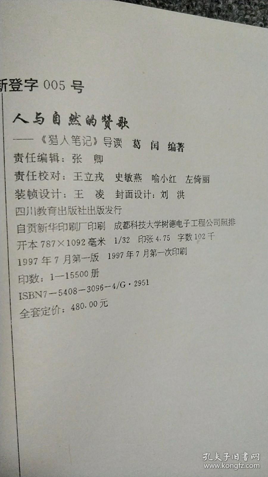 人与自然的赞歌-猎人笔记导读