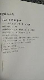 人与自然的赞歌-猎人笔记导读