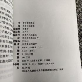 中山陵园史话