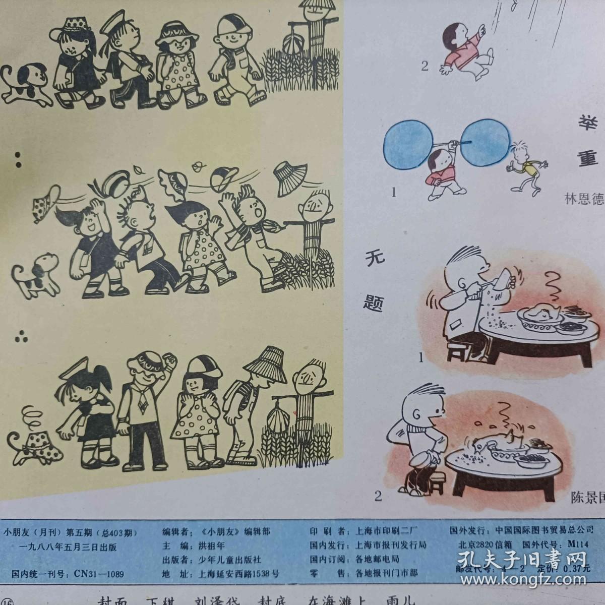 小朋友1988/5