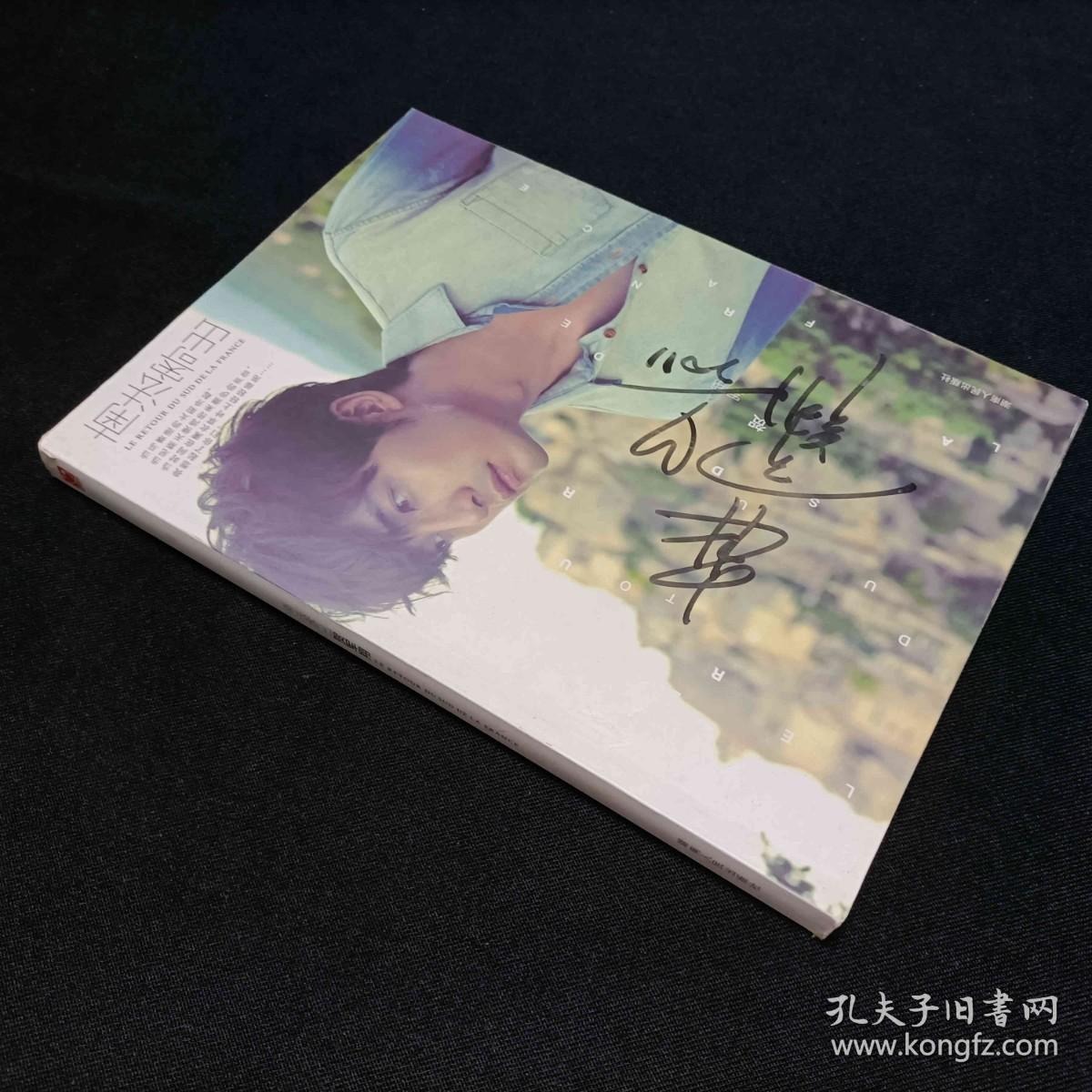 南法寄出 贺军翔签名本