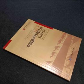 中国资产托管行业发展报告.2017