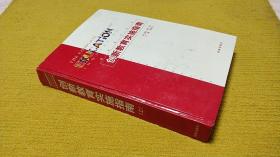 創(chuàng)新教育實施指南（上）