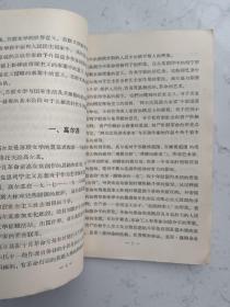 1956年出版《苏联高等教育部俄罗斯文学史教学大纲》一册全